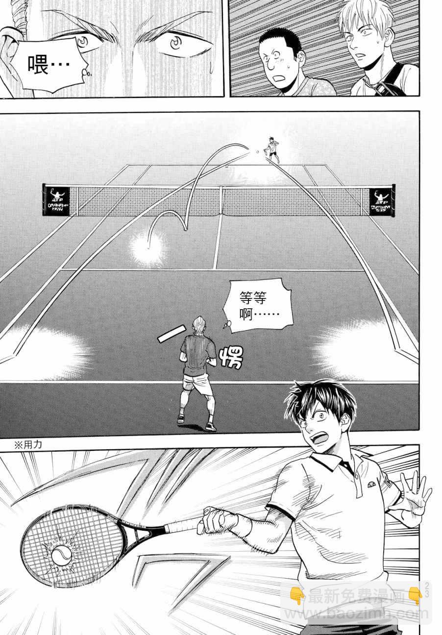 網球優等生 - 第393話 - 1