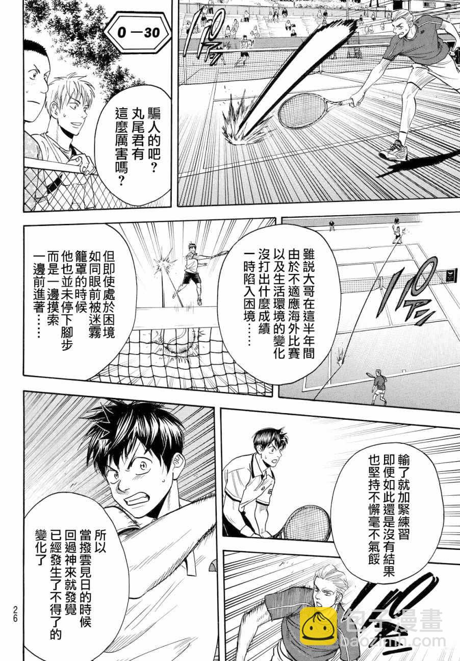 網球優等生 - 第393話 - 4