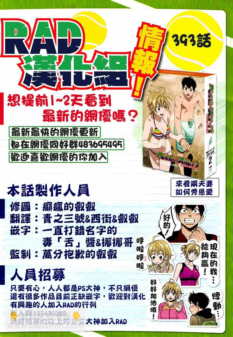 網球優等生 - 第393話 - 4