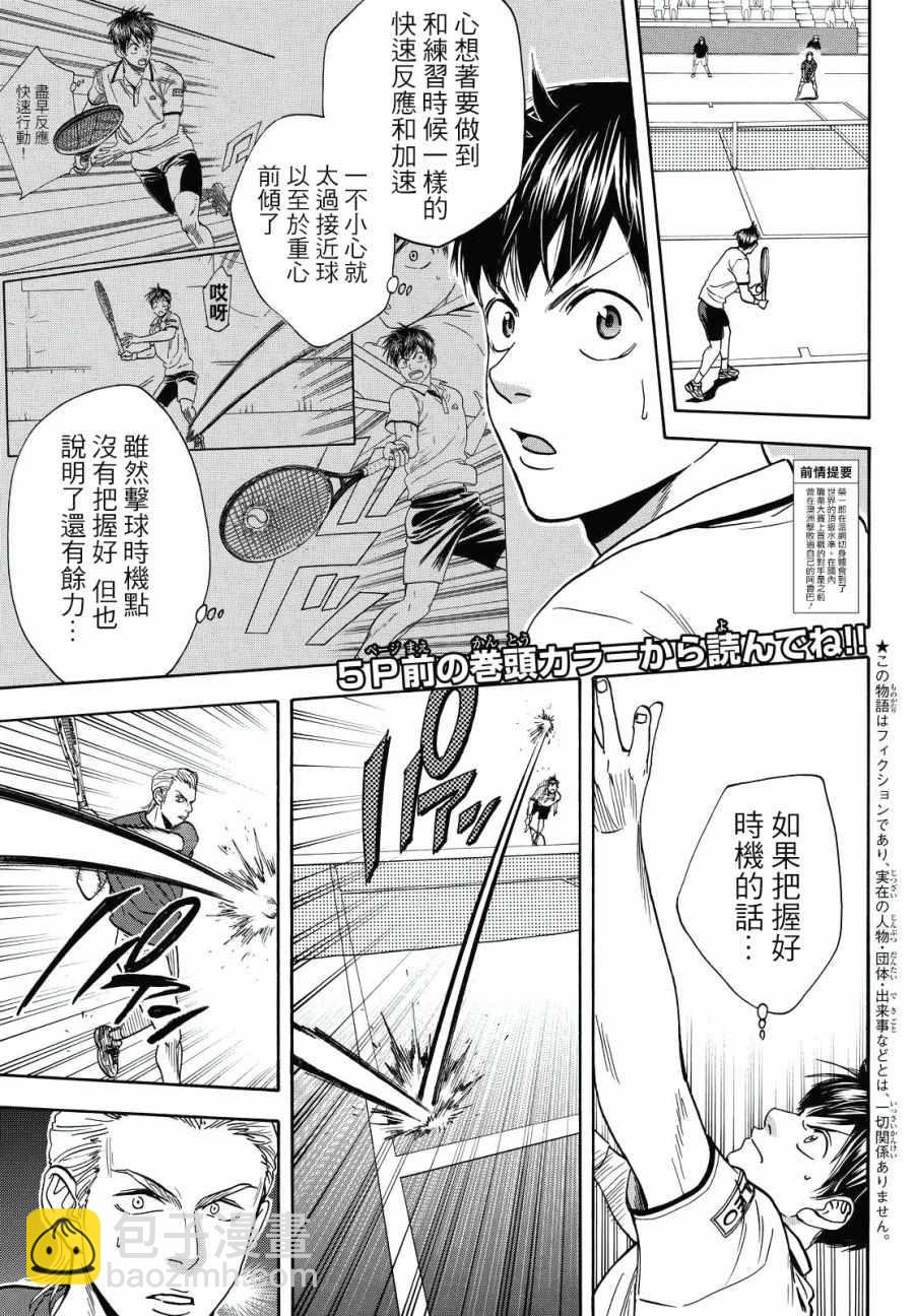 網球優等生 - 第393話 - 3