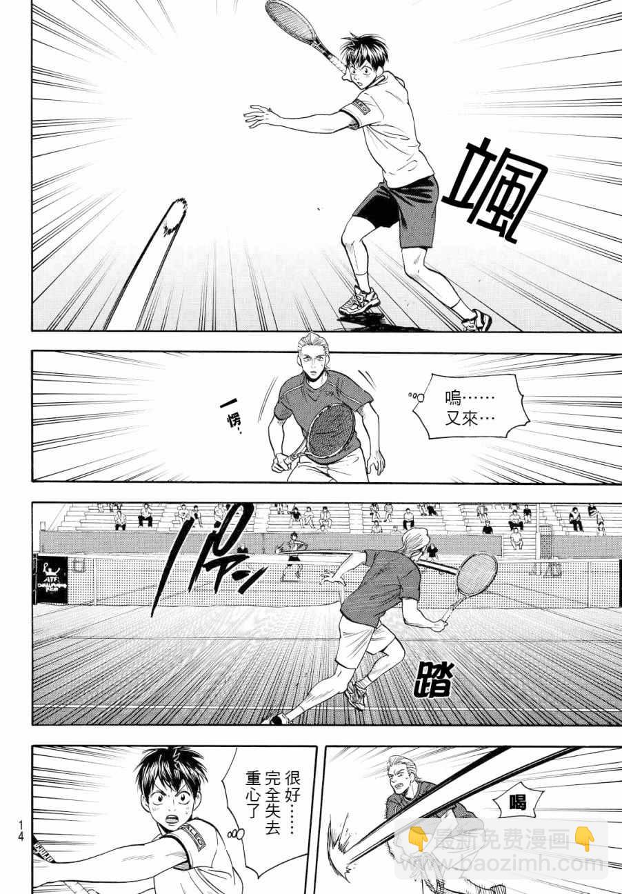 網球優等生 - 第393話 - 4