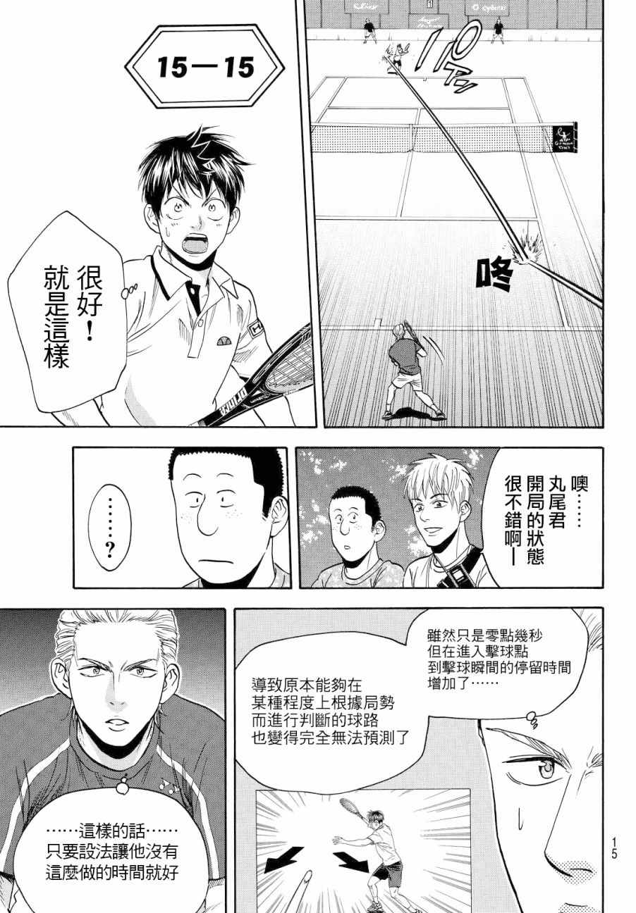 網球優等生 - 第393話 - 1