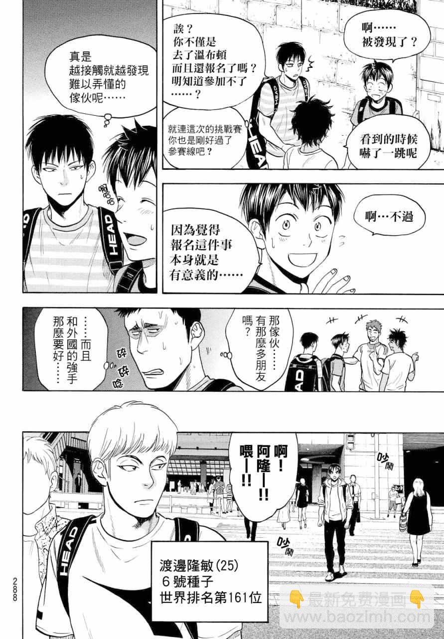 網球優等生 - 第395話 - 2