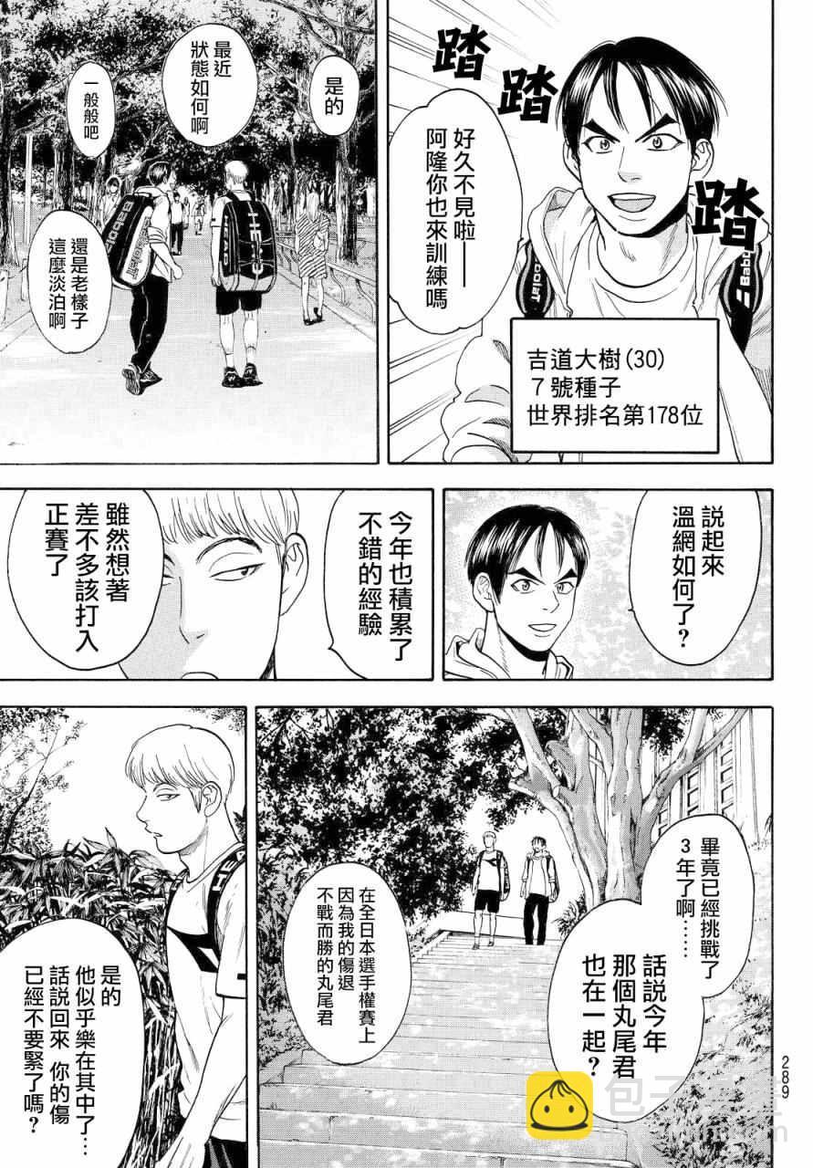 網球優等生 - 第395話 - 3