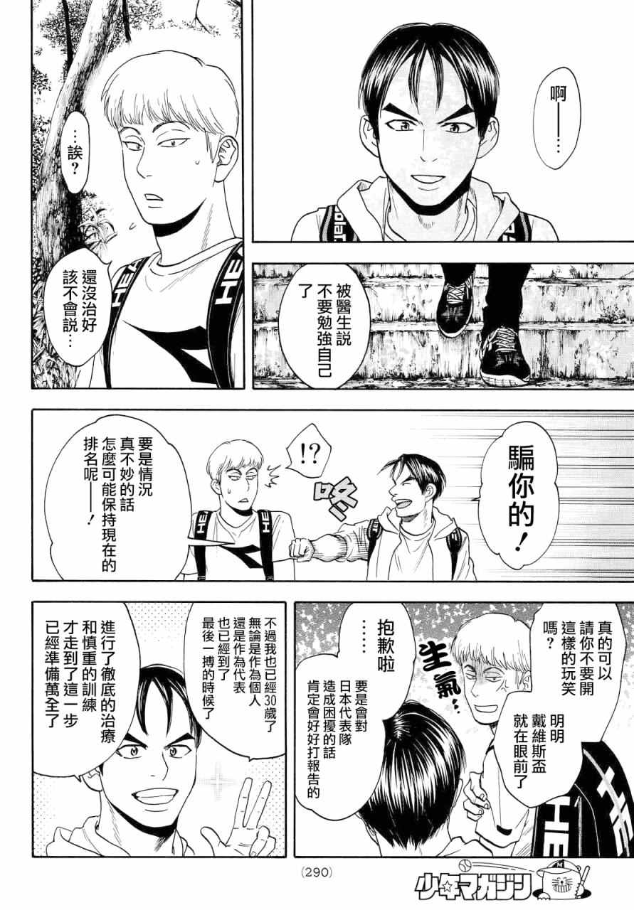 網球優等生 - 第395話 - 4