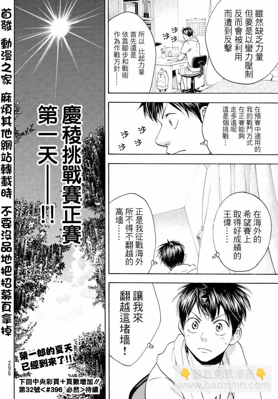 網球優等生 - 第395話 - 2