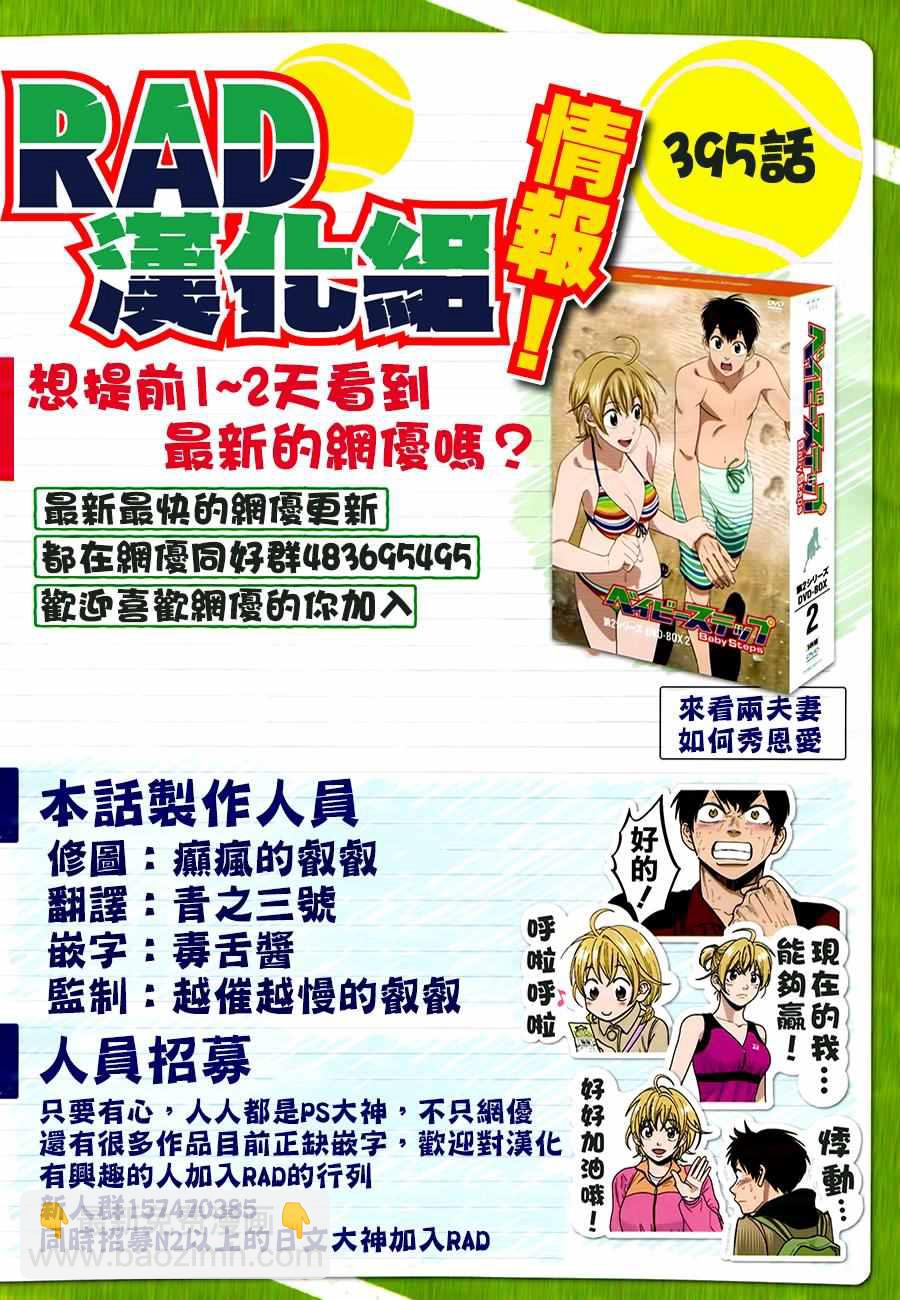 網球優等生 - 第395話 - 3