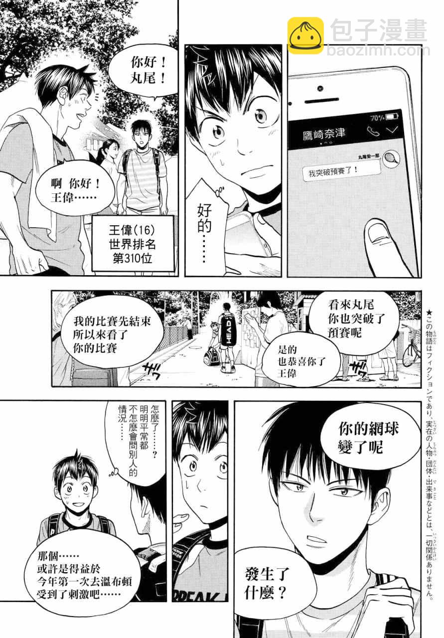 網球優等生 - 第395話 - 3