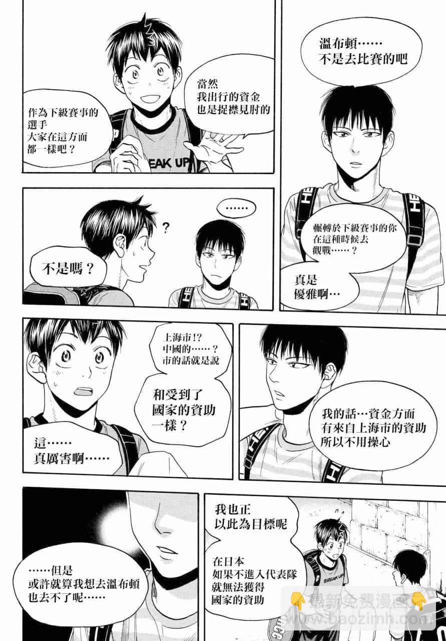網球優等生 - 第395話 - 4