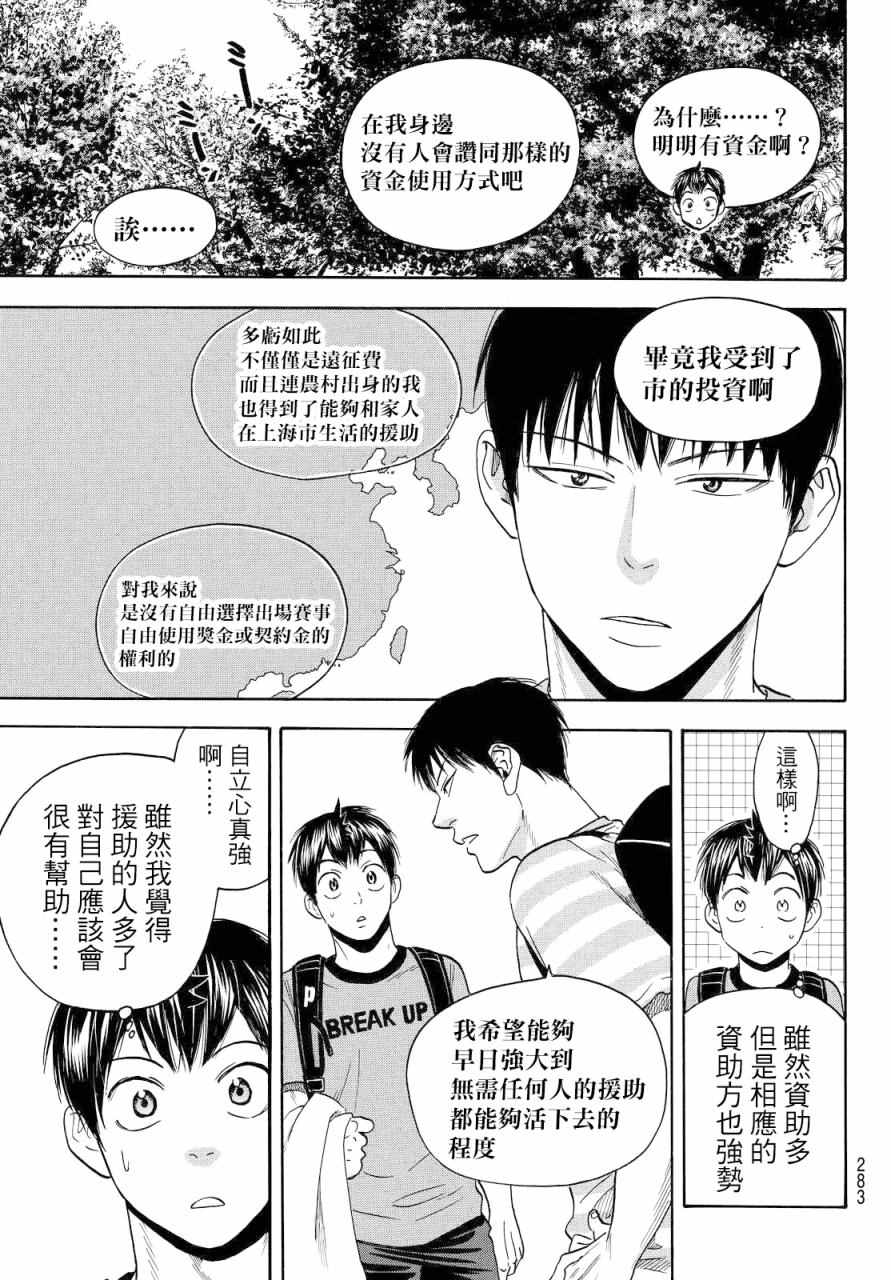 網球優等生 - 第395話 - 1