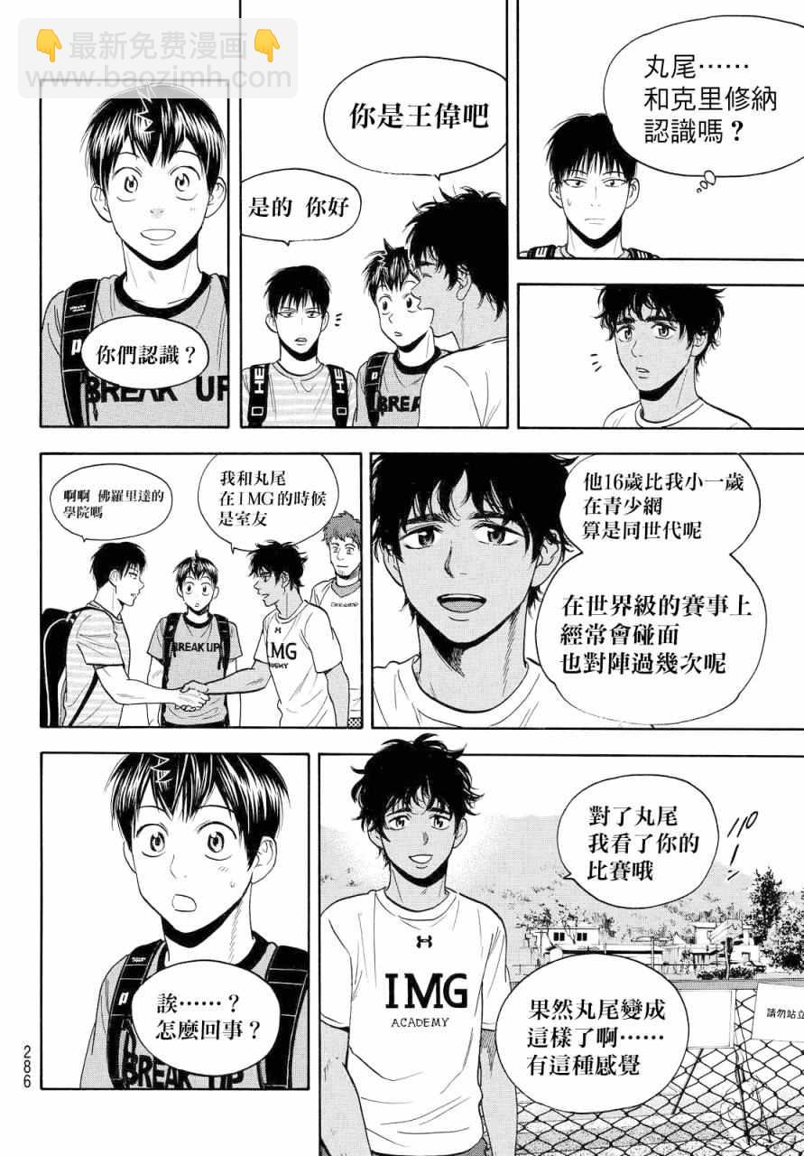 網球優等生 - 第395話 - 4
