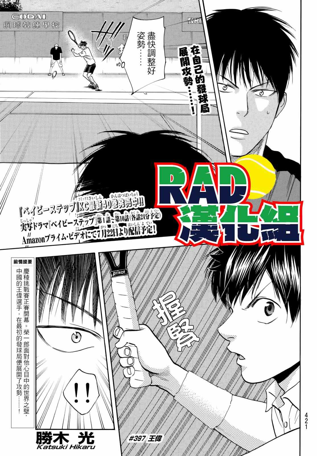 網球優等生 - 第397話 - 1