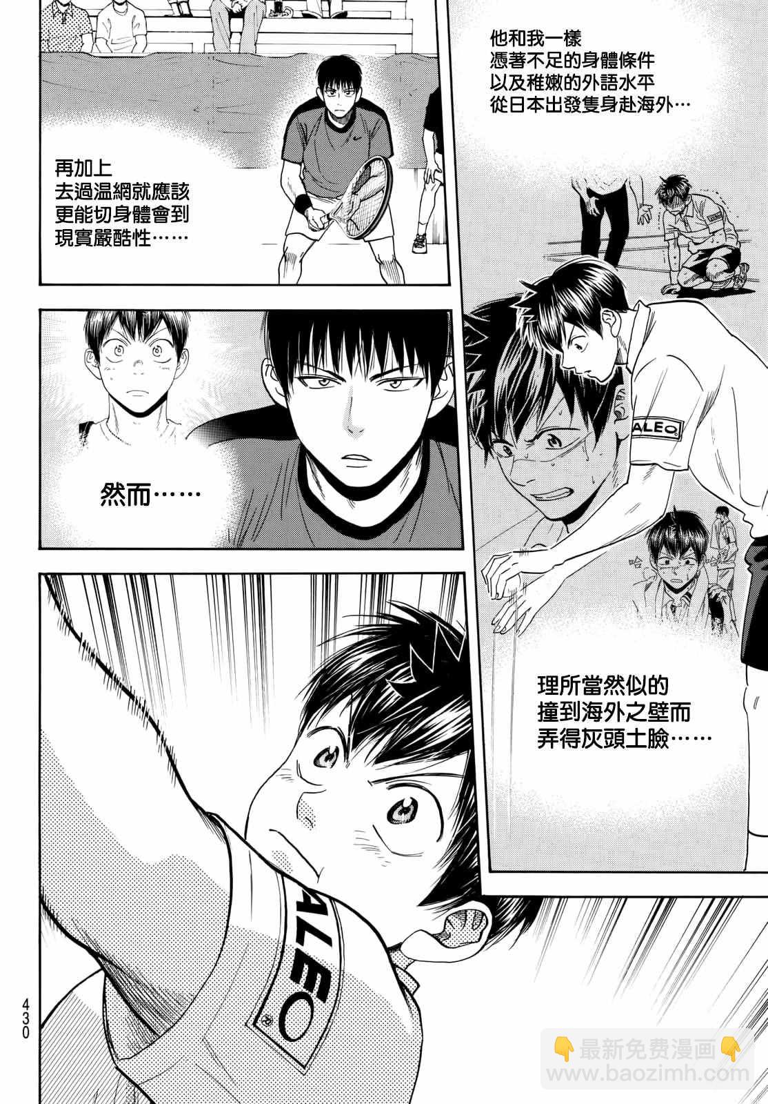 網球優等生 - 第397話 - 5