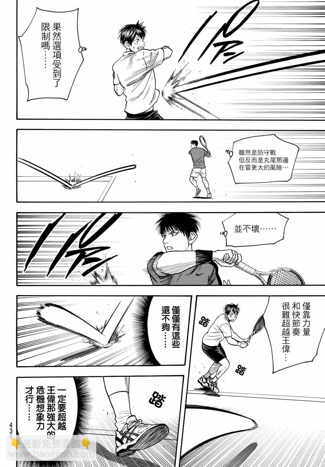 網球優等生 - 第397話 - 4