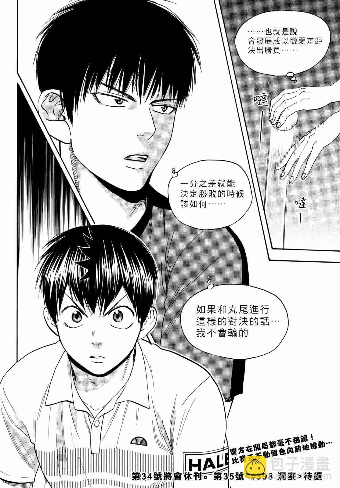 網球優等生 - 第397話 - 3