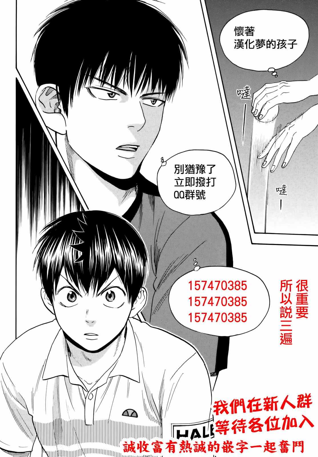 網球優等生 - 第397話 - 5