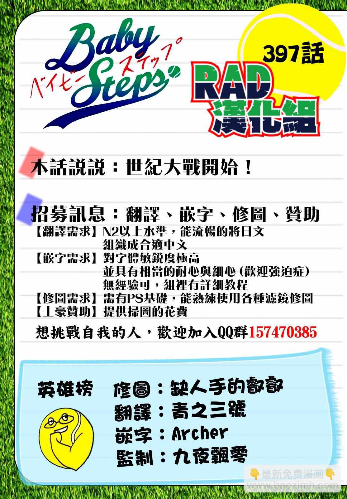 網球優等生 - 第397話 - 1