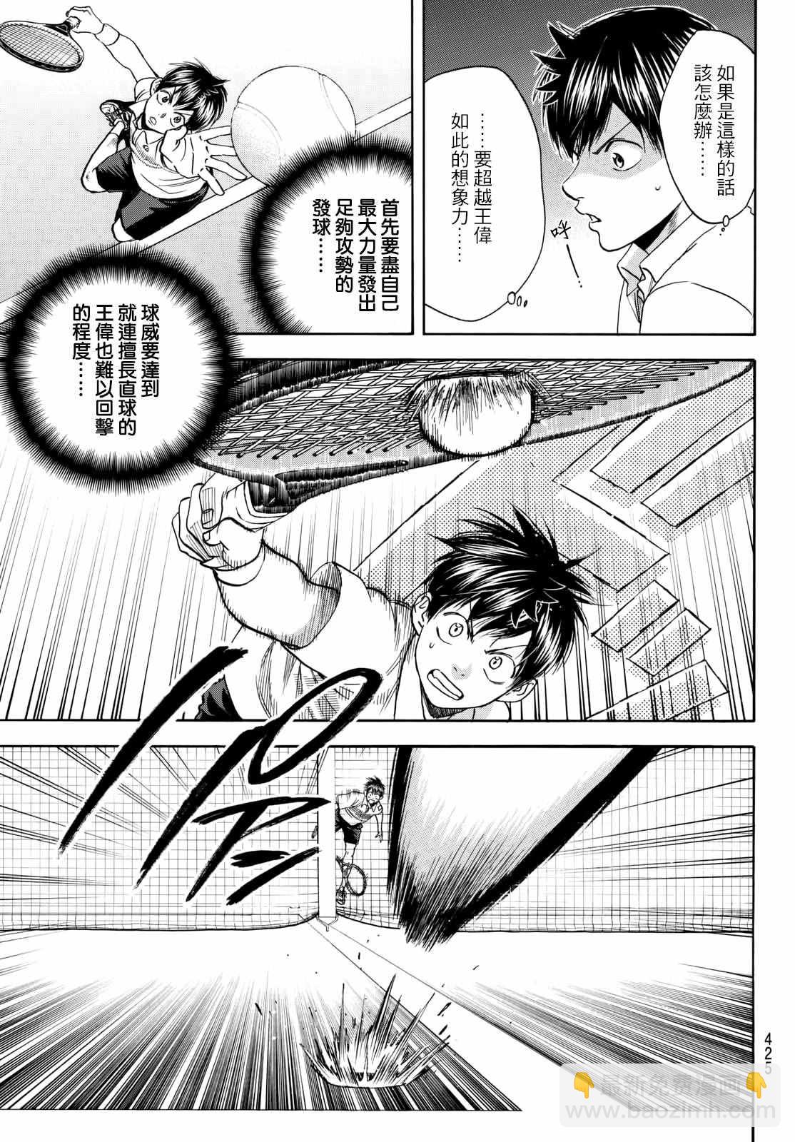 網球優等生 - 第397話 - 5
