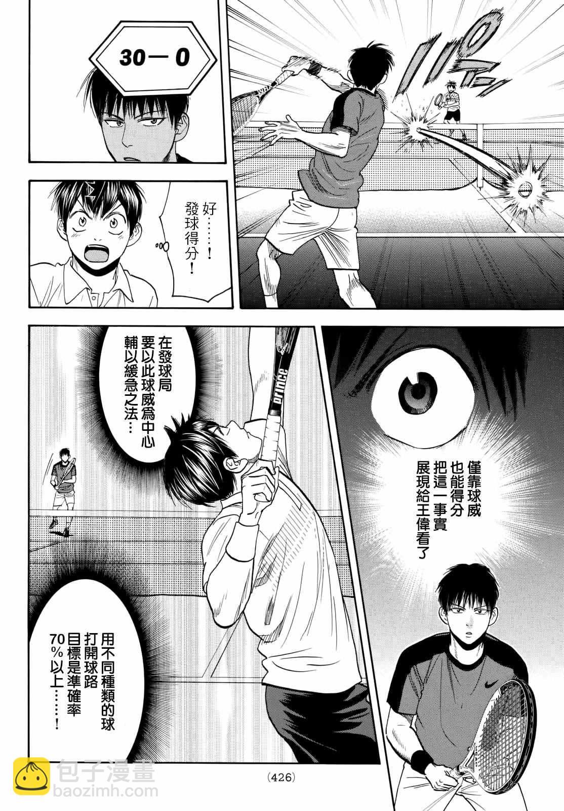 網球優等生 - 第397話 - 1
