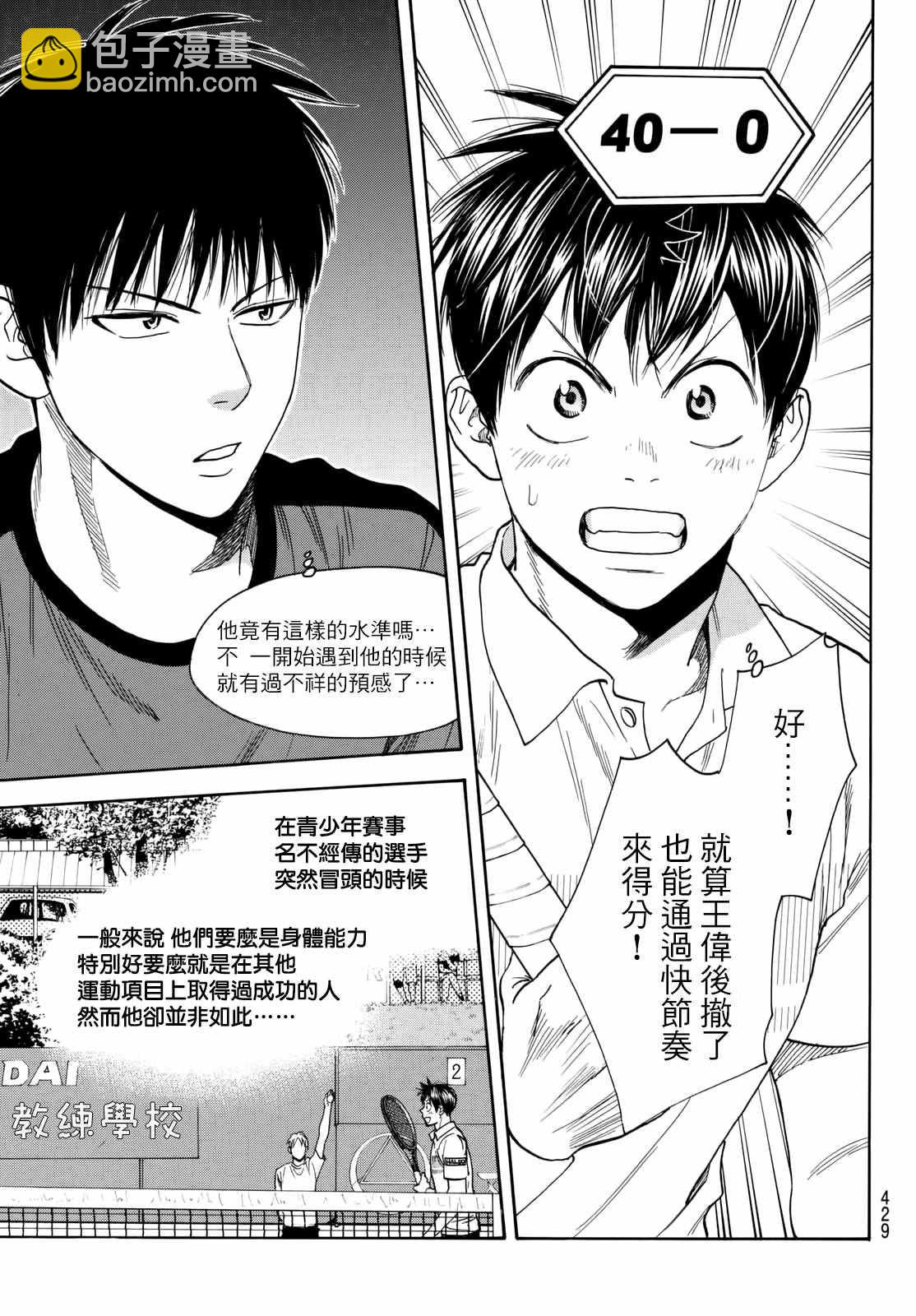 網球優等生 - 第397話 - 4