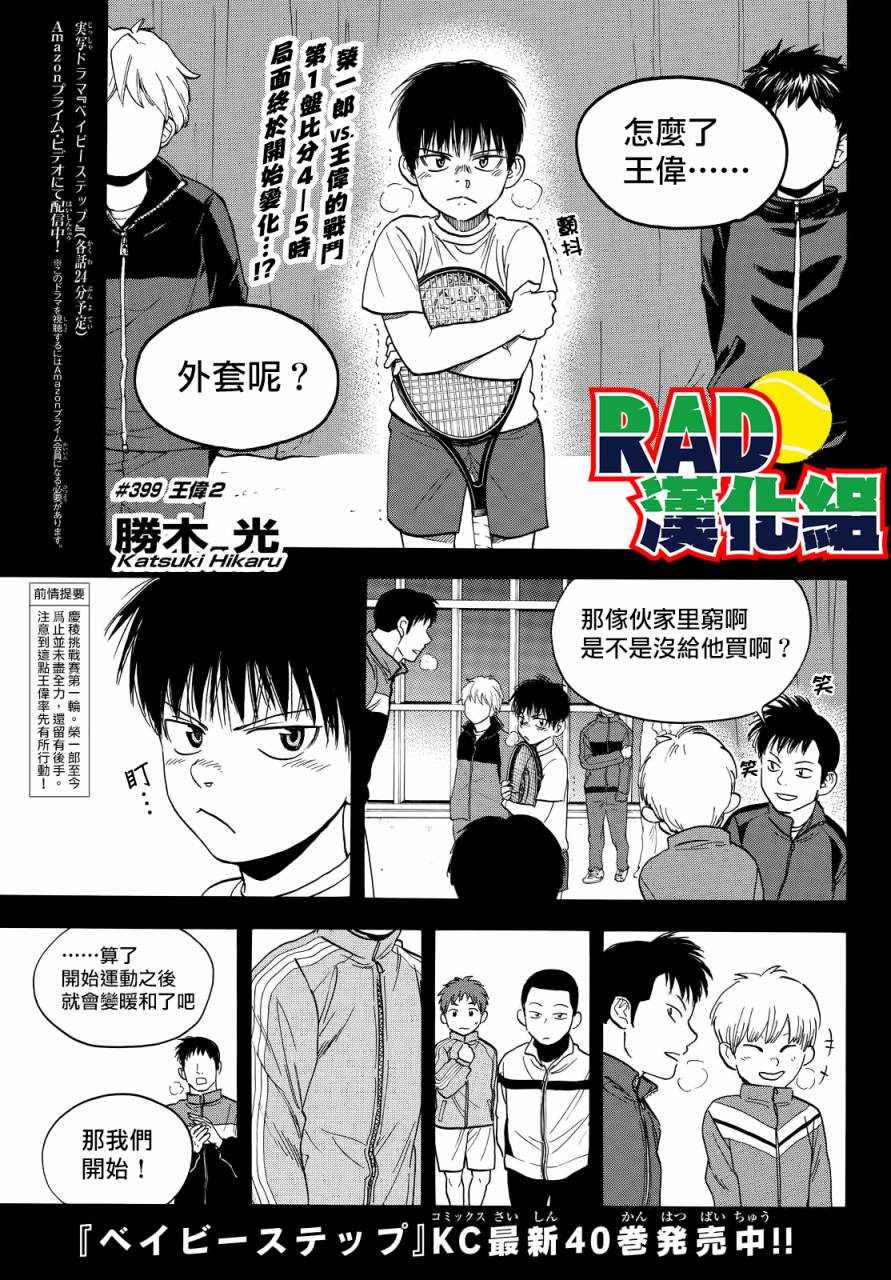 網球優等生 - 第399話 - 1