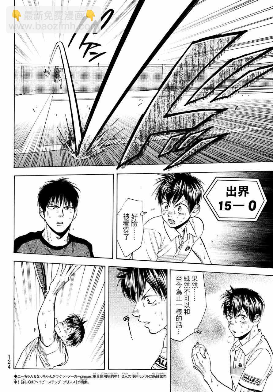 網球優等生 - 第399話 - 5