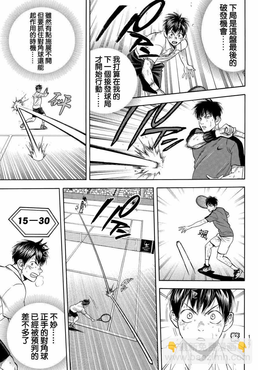 網球優等生 - 第399話 - 3