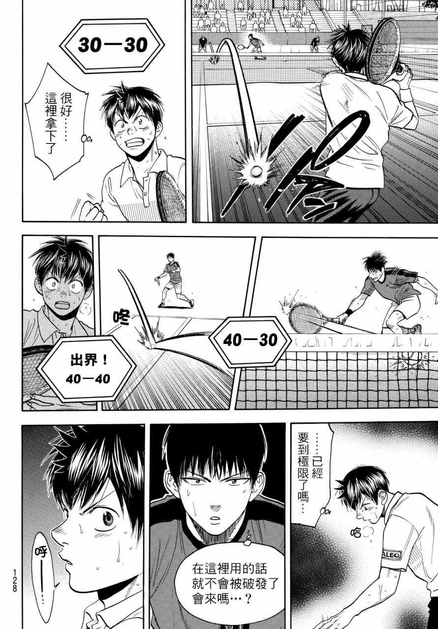 網球優等生 - 第399話 - 4