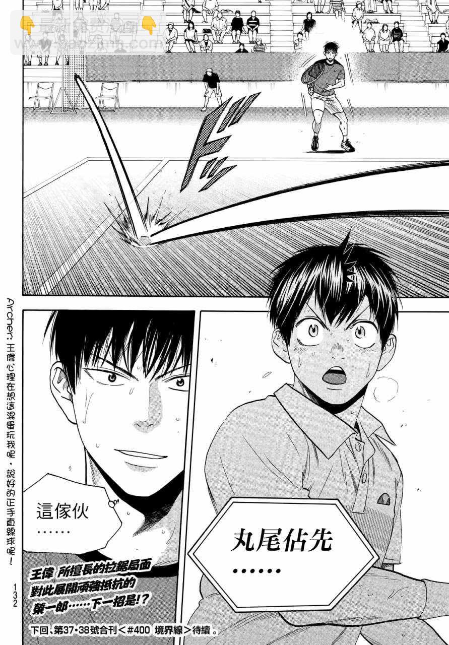 網球優等生 - 第399話 - 3