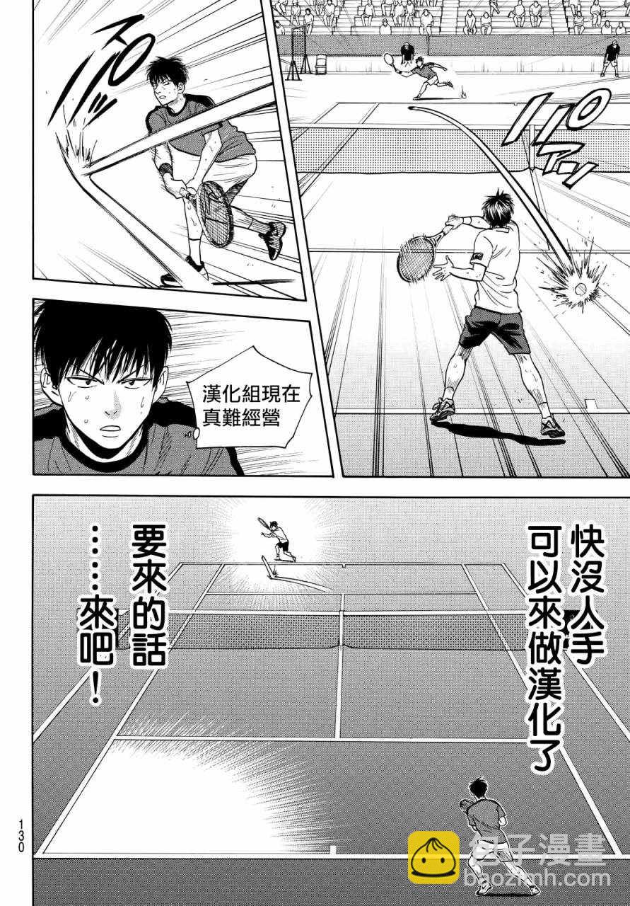 網球優等生 - 第399話 - 4