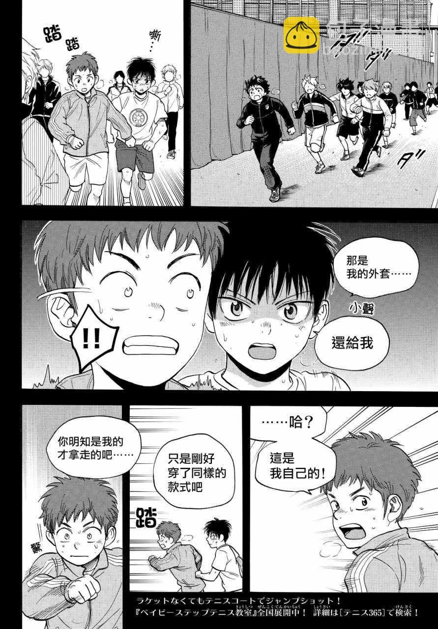 網球優等生 - 第399話 - 2