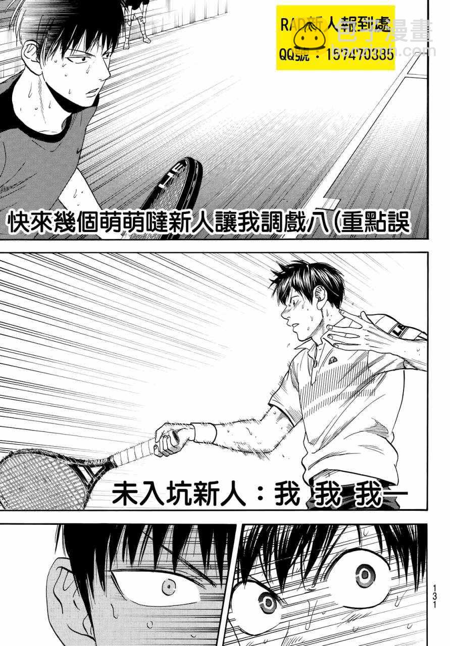 網球優等生 - 第399話 - 5