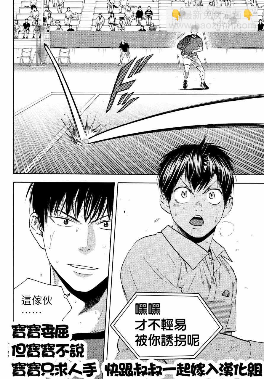 網球優等生 - 第399話 - 1