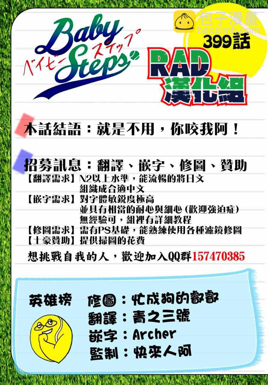 網球優等生 - 第399話 - 2