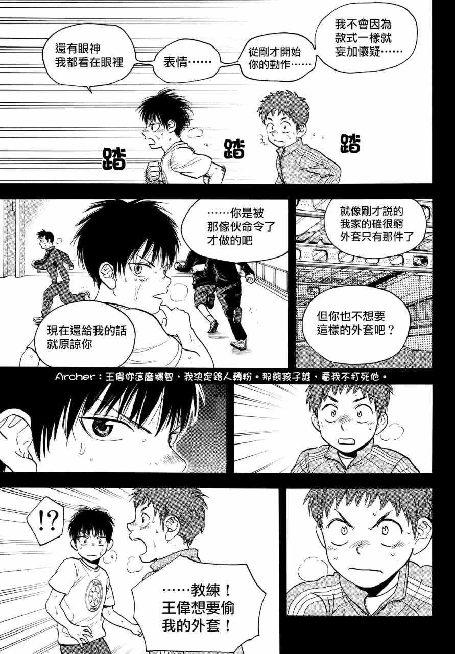 網球優等生 - 第399話 - 3