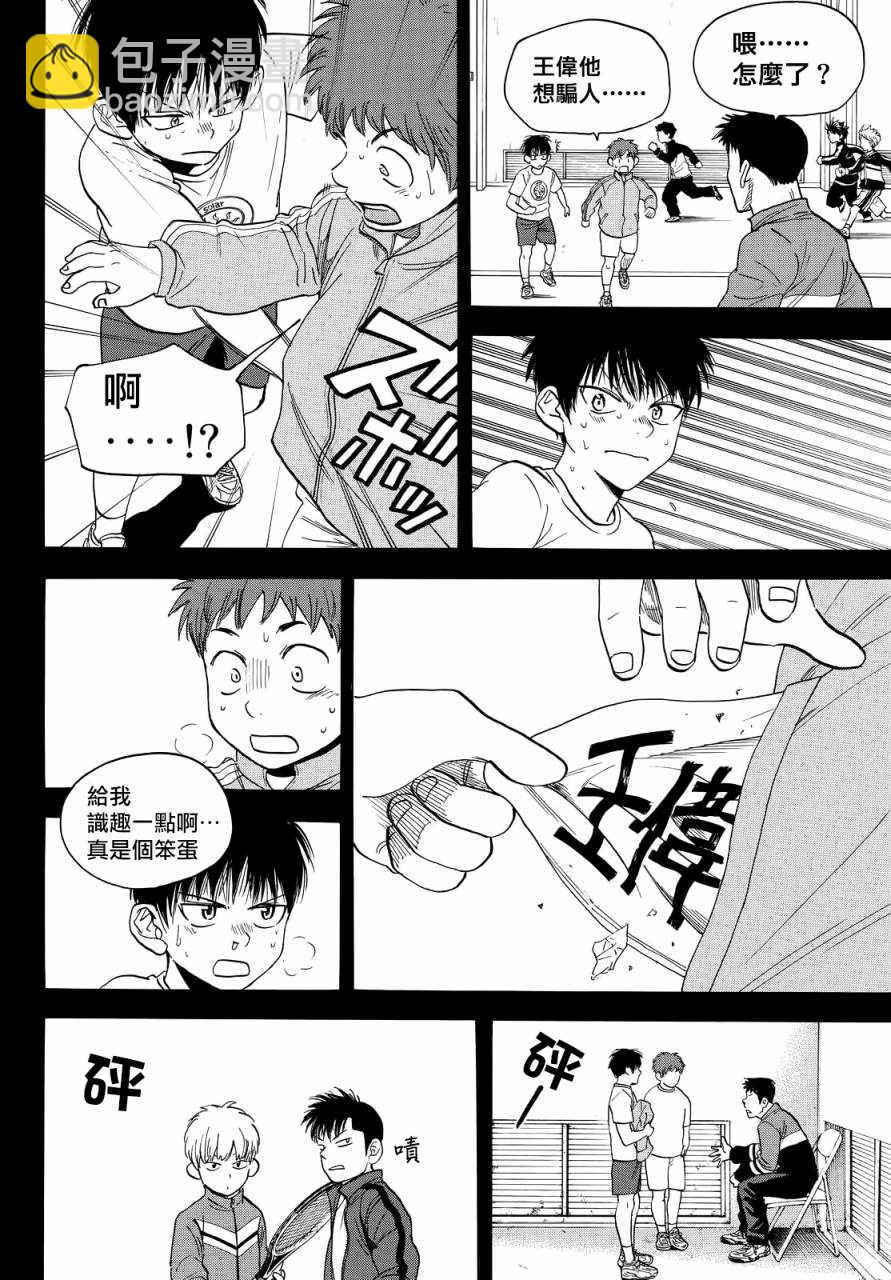 網球優等生 - 第399話 - 4