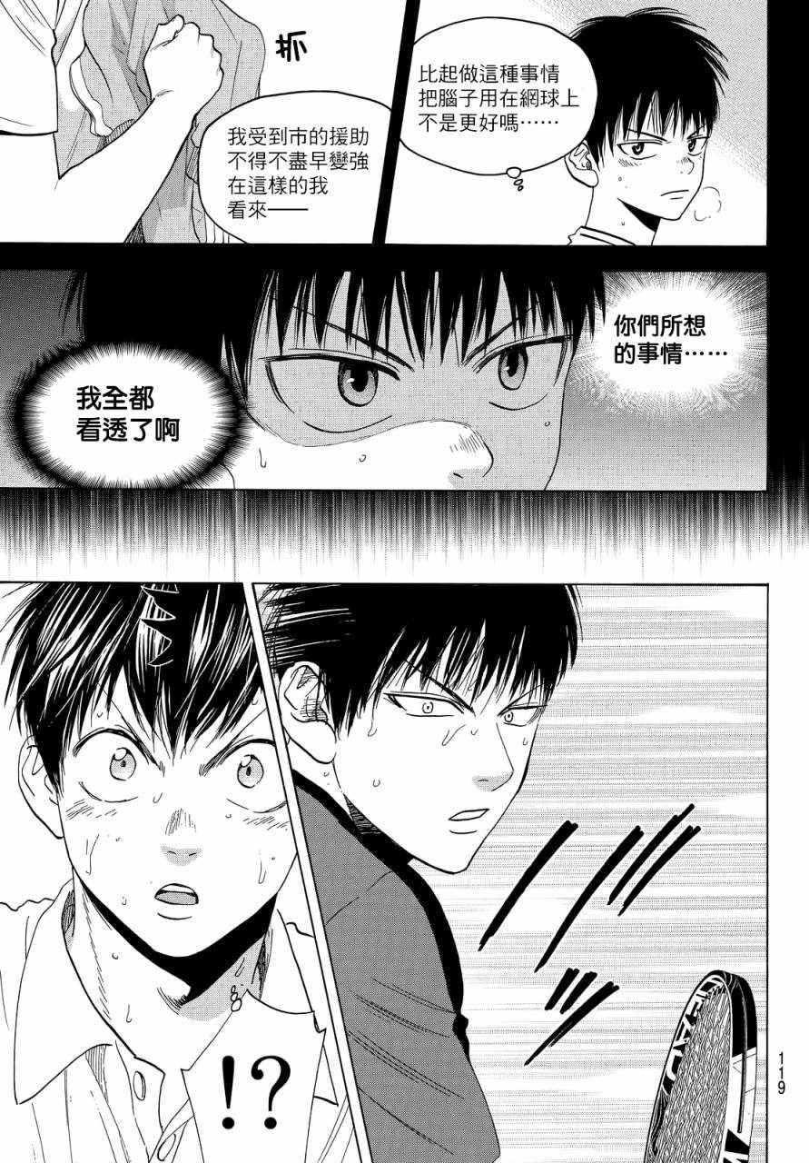 網球優等生 - 第399話 - 5