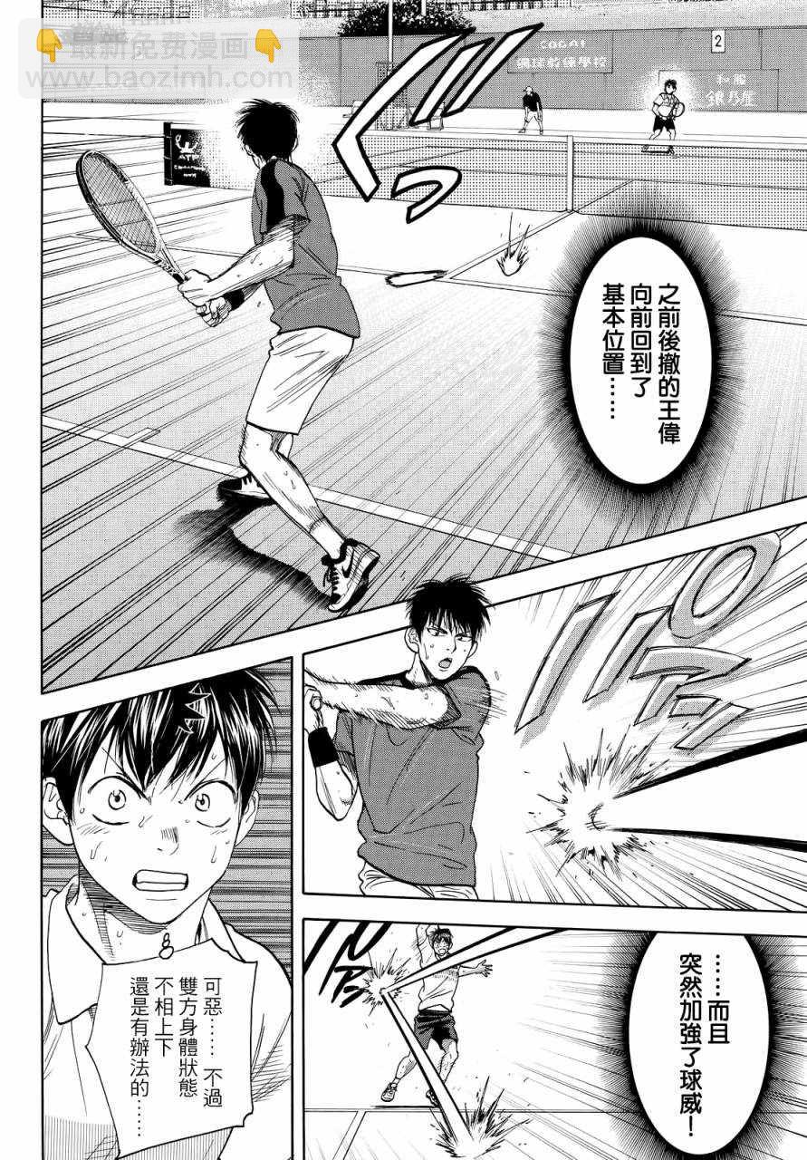 網球優等生 - 第399話 - 1