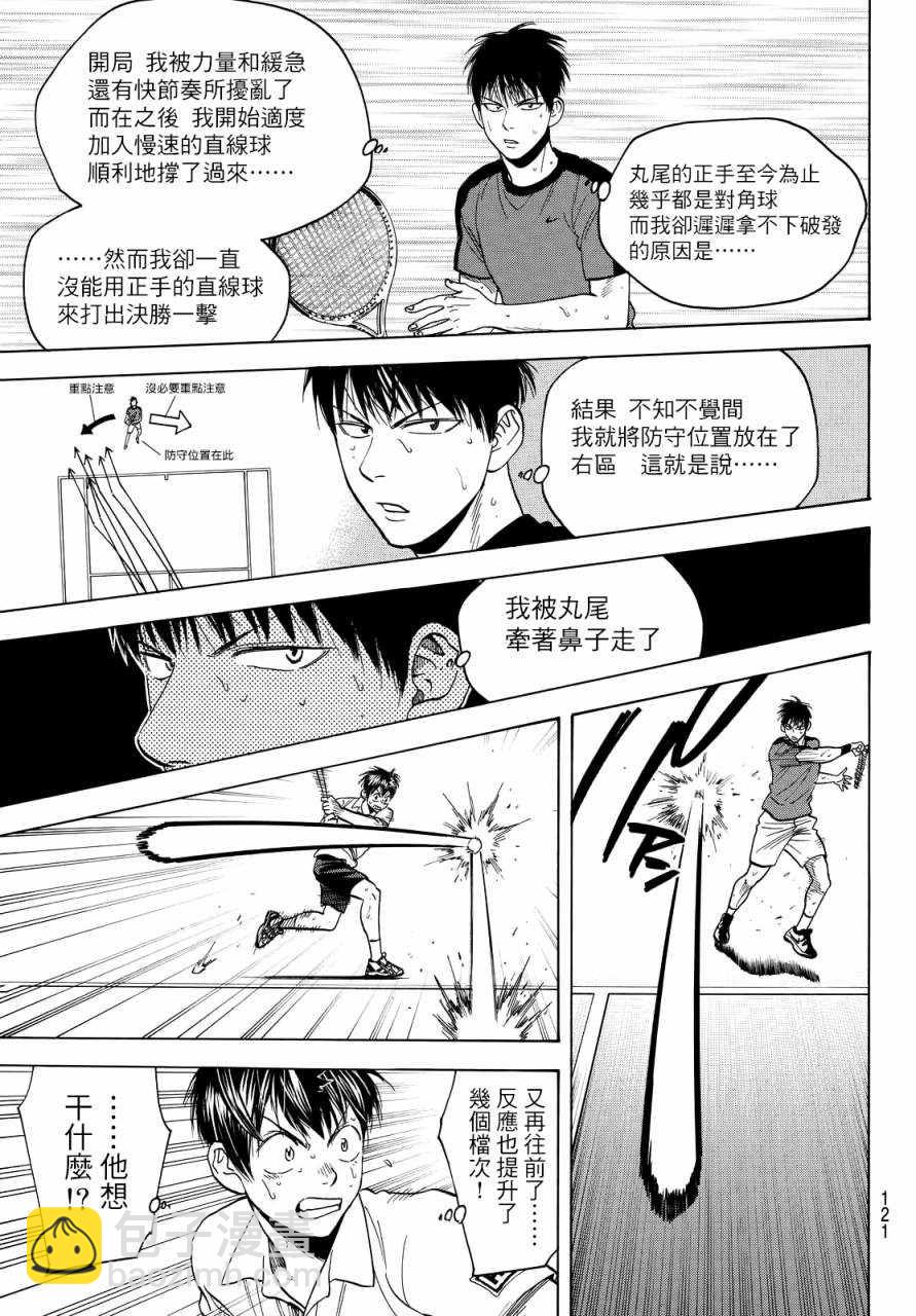 網球優等生 - 第399話 - 2