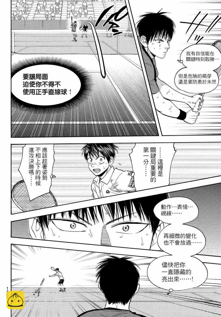 網球優等生 - 第399話 - 3