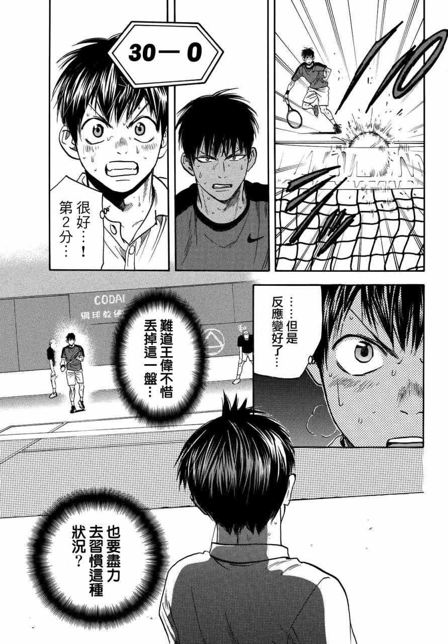 網球優等生 - 第401話 - 3