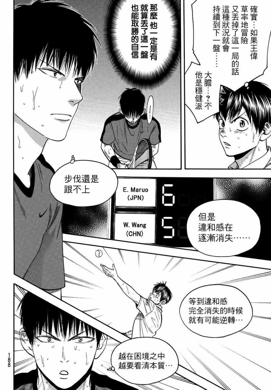 網球優等生 - 第401話 - 4