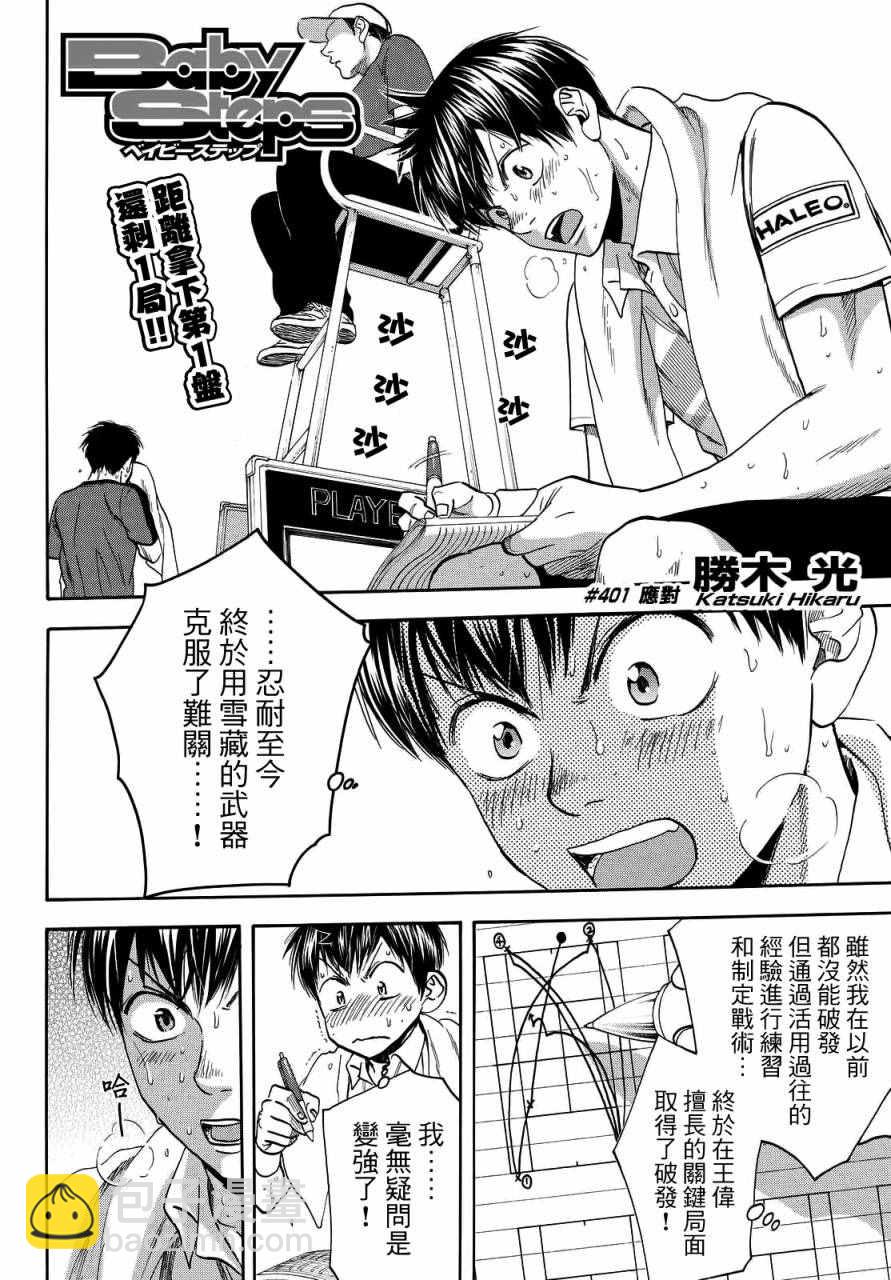 網球優等生 - 第401話 - 2