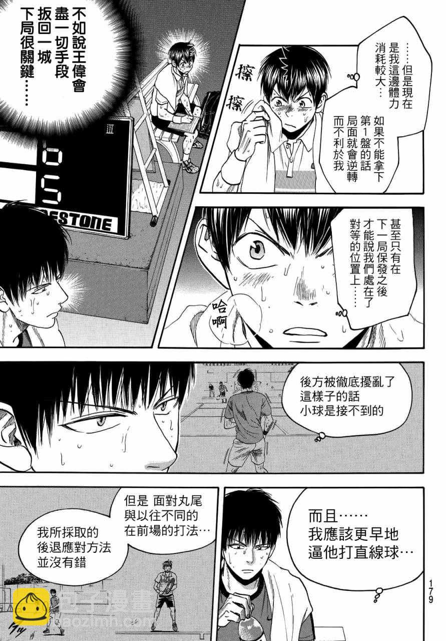 網球優等生 - 第401話 - 3