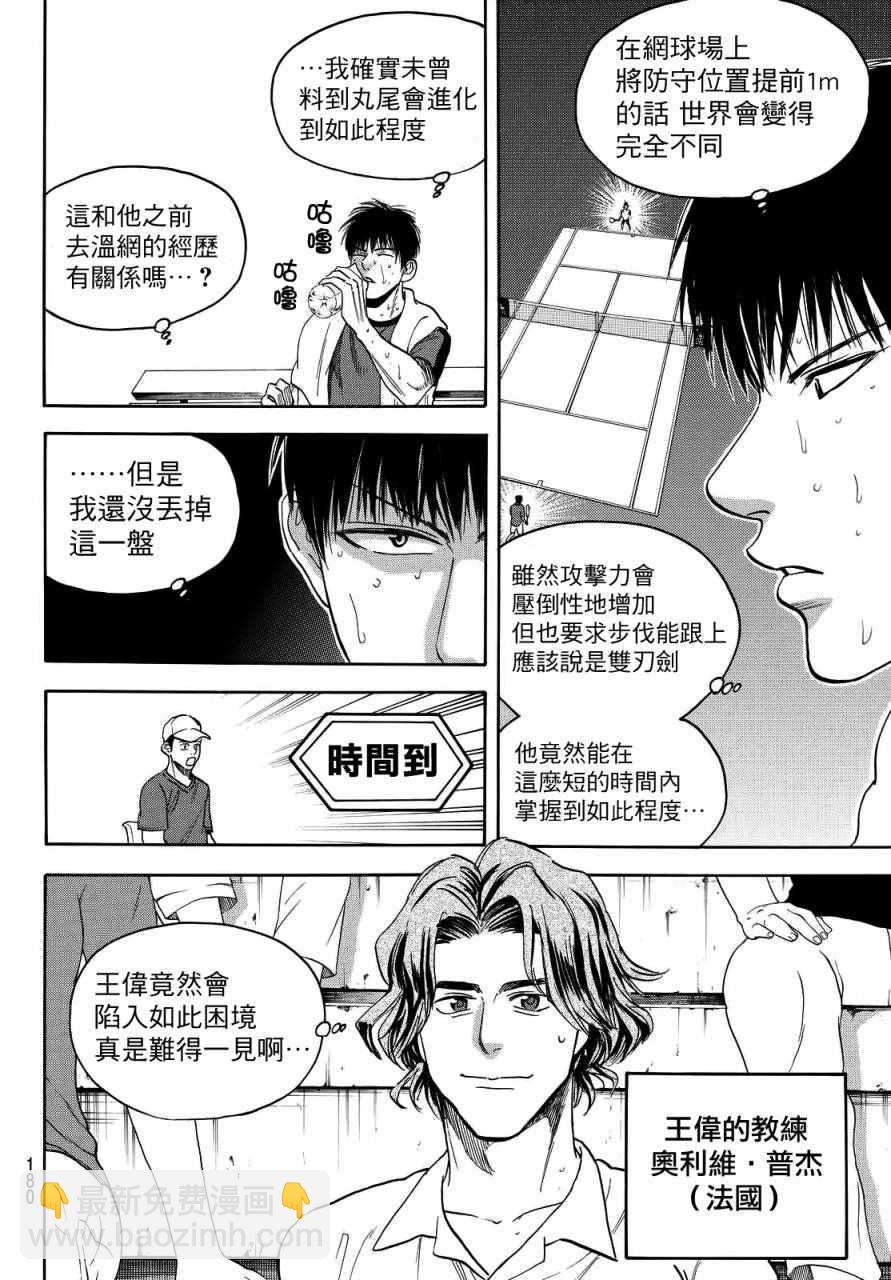 網球優等生 - 第401話 - 4