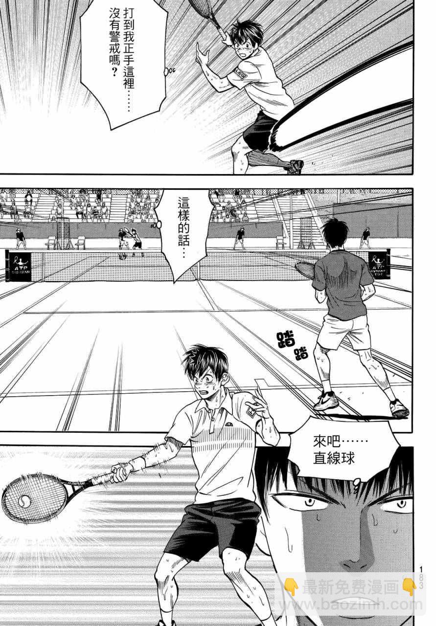 網球優等生 - 第401話 - 3