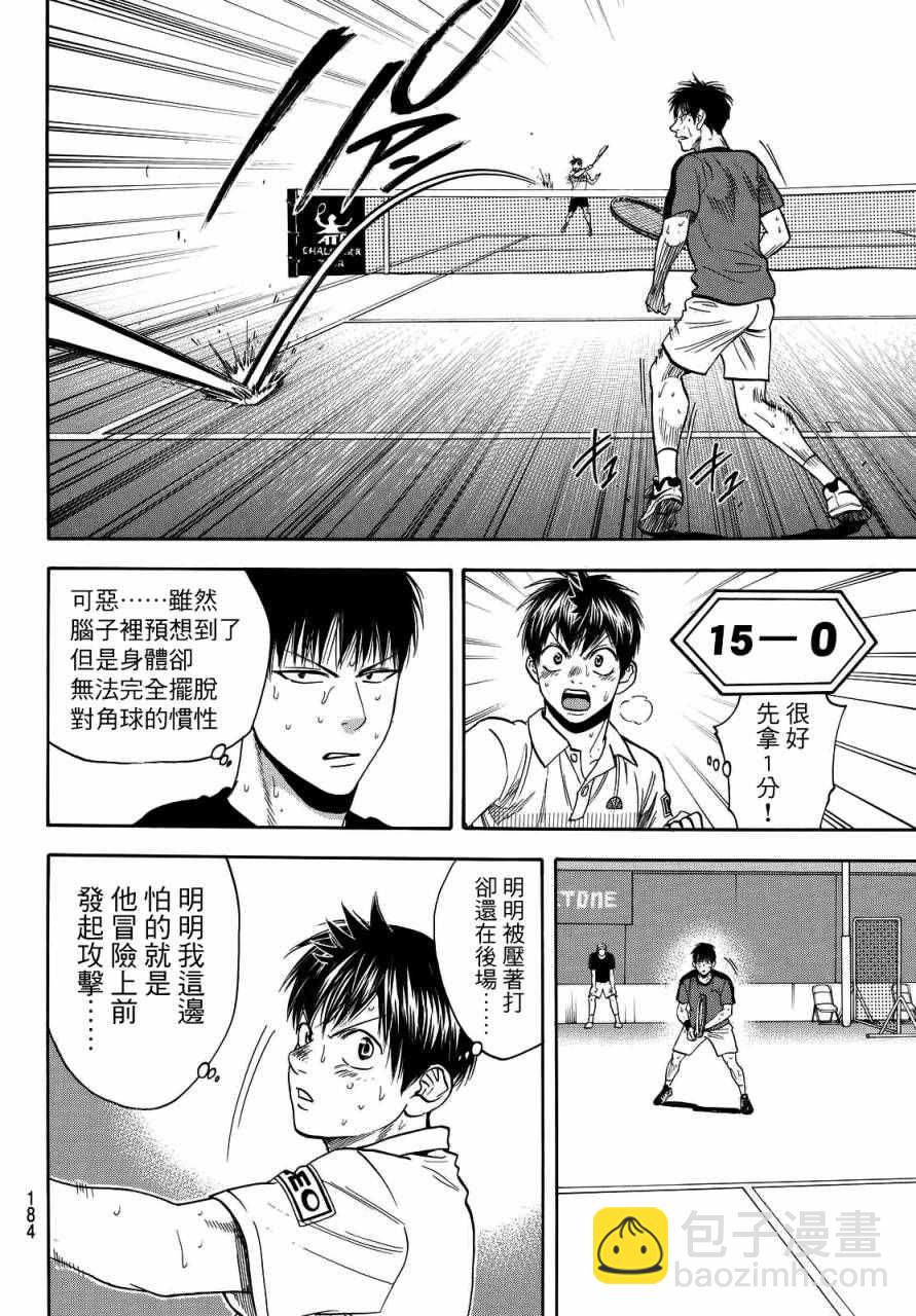 網球優等生 - 第401話 - 4