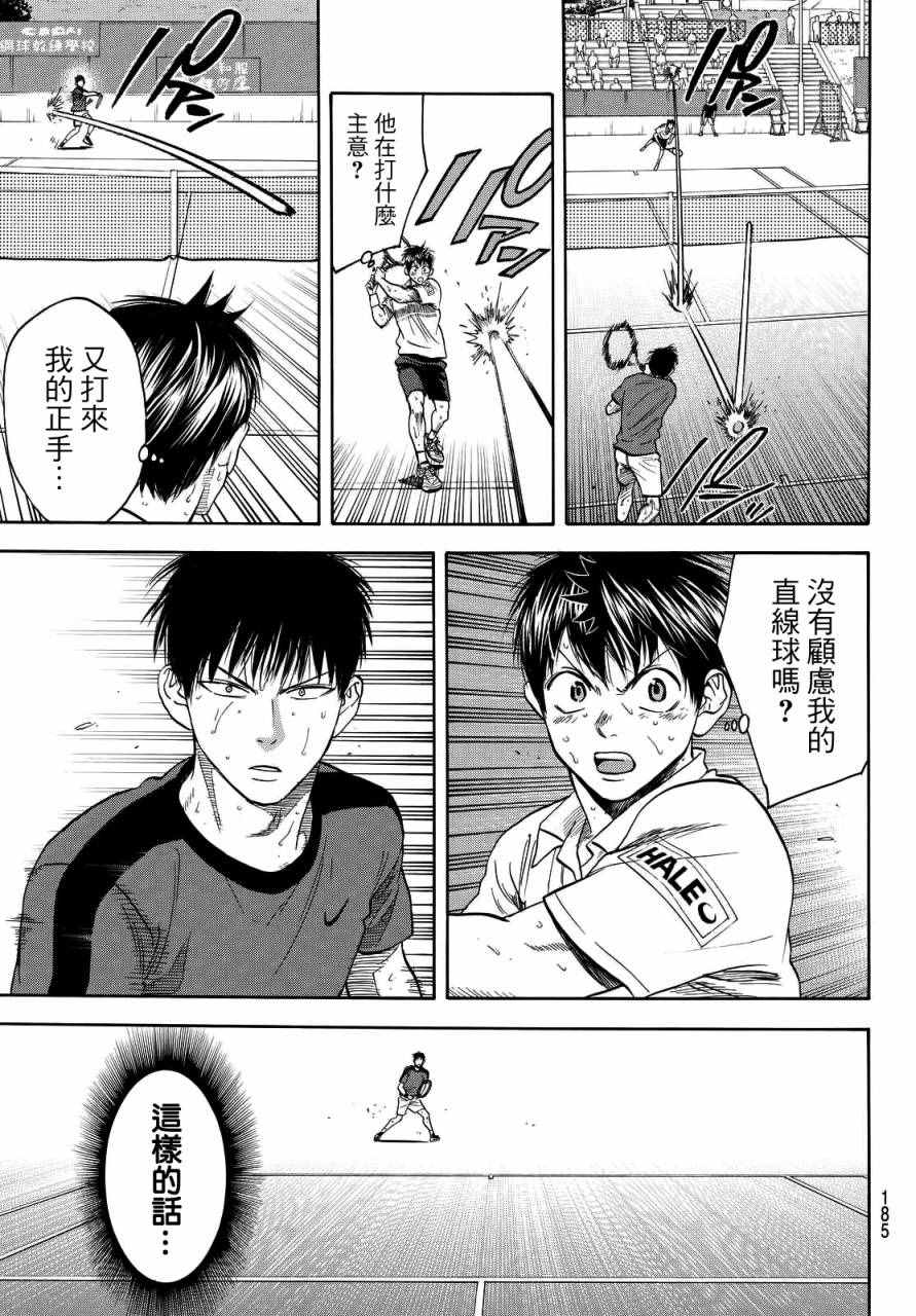 網球優等生 - 第401話 - 1