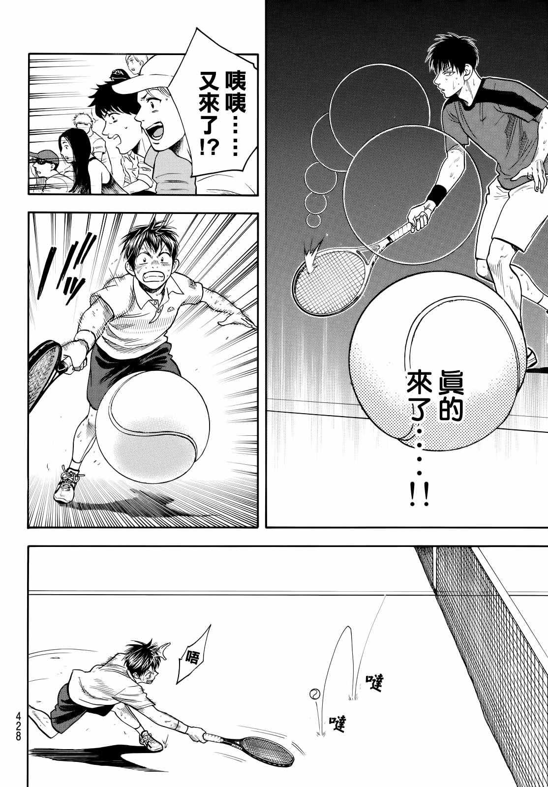 網球優等生 - 第403話 - 2