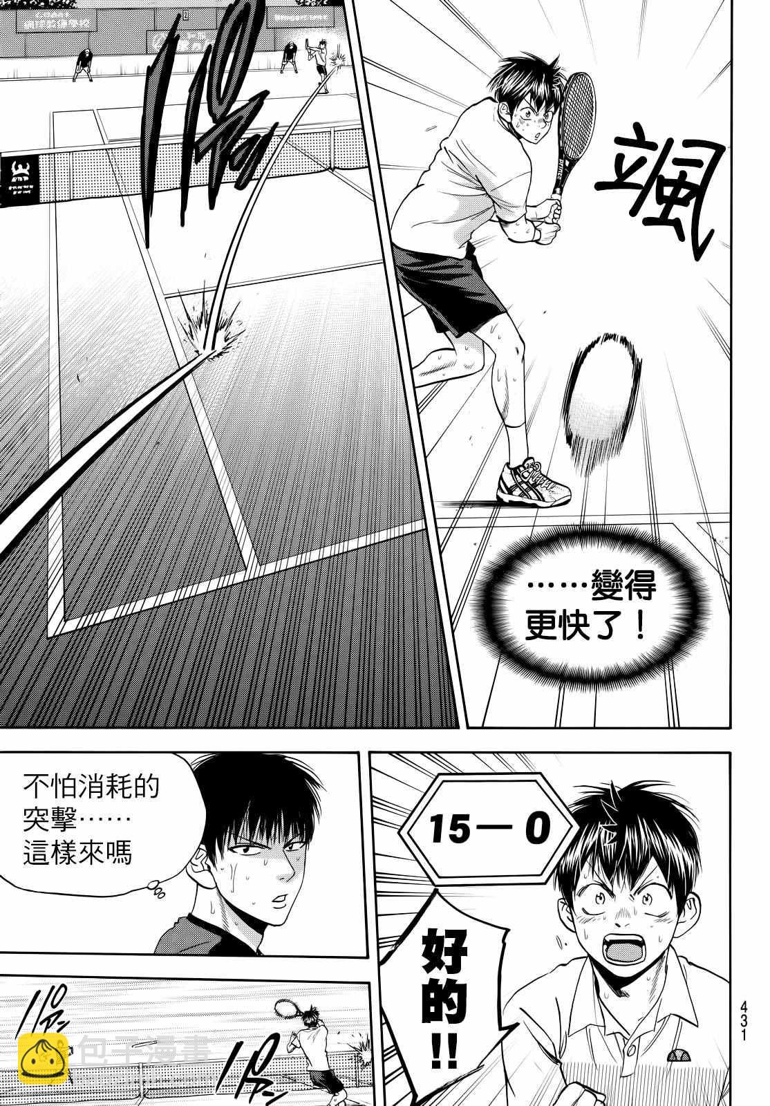 網球優等生 - 第403話 - 1